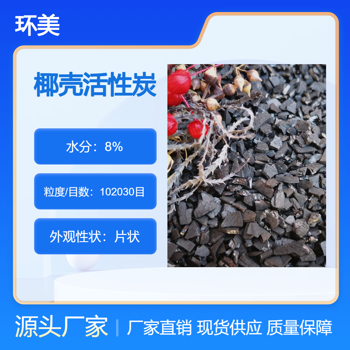 工业级 饮用水厂专用 2-4目900碘值 净水处理椰壳活性炭 环美