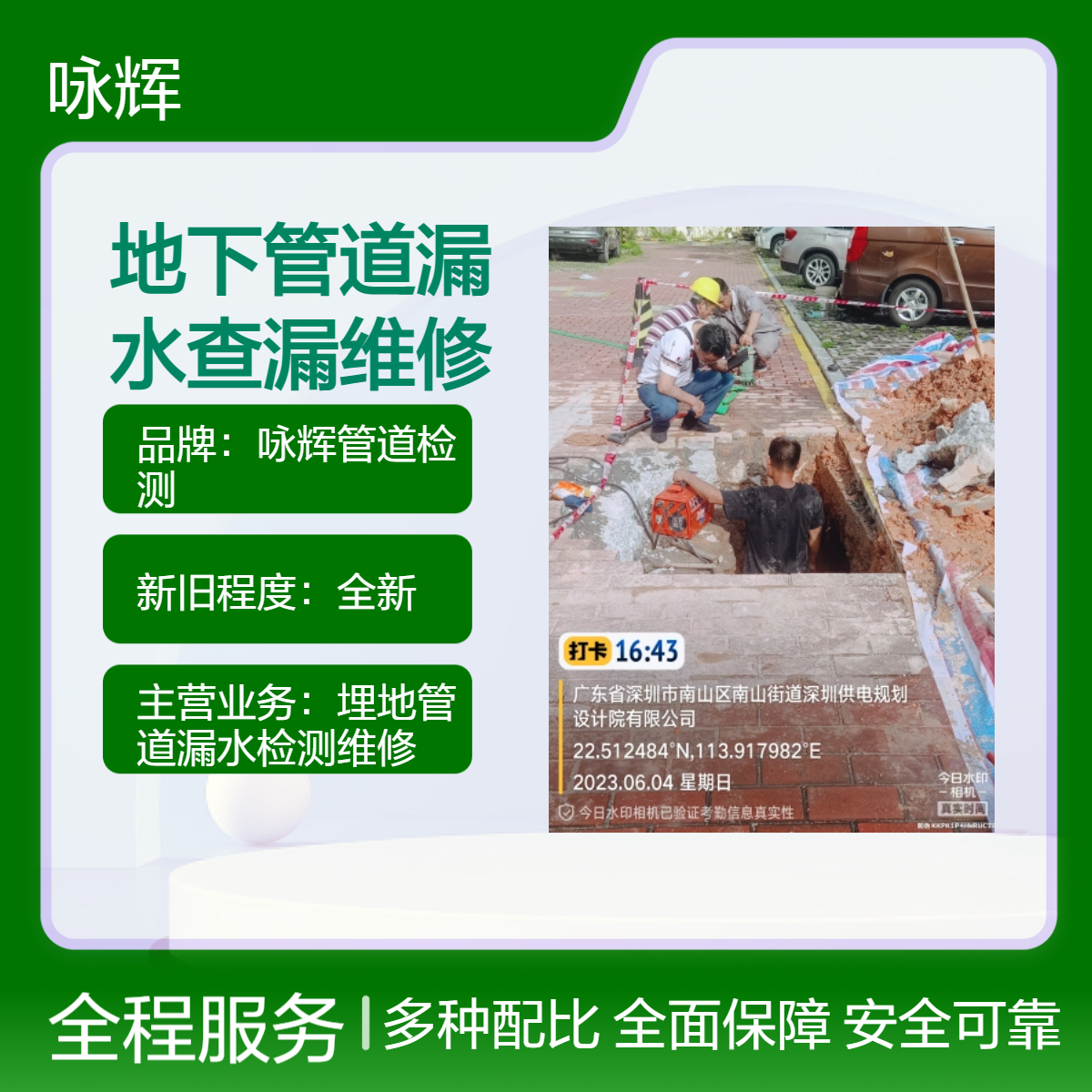 咏辉管道检测自来水管暗管漏水精准定位24小时抢修服务