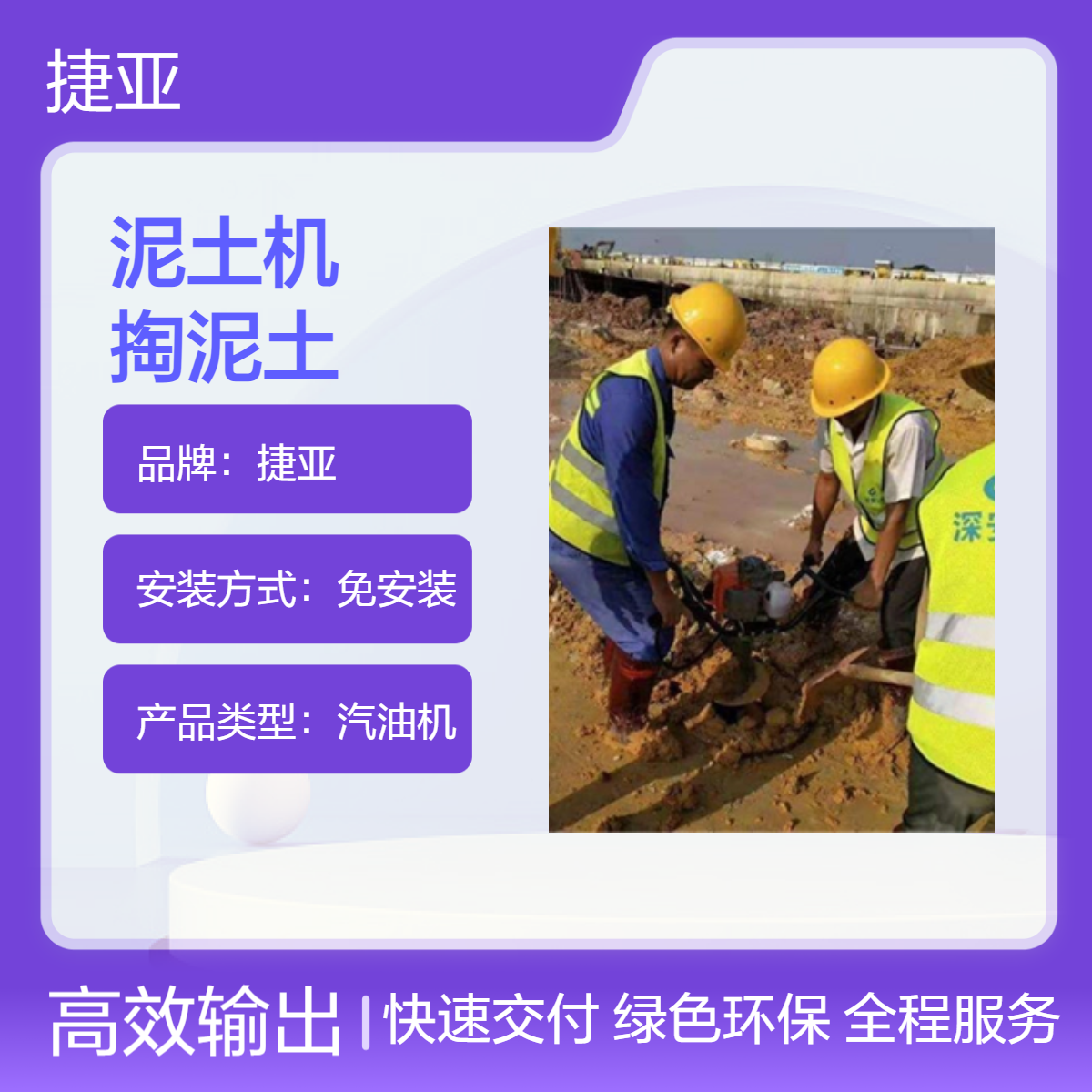 捷亚 手扶工程用的建筑掏泥土机 55-A可连接式地下预制清泥设备