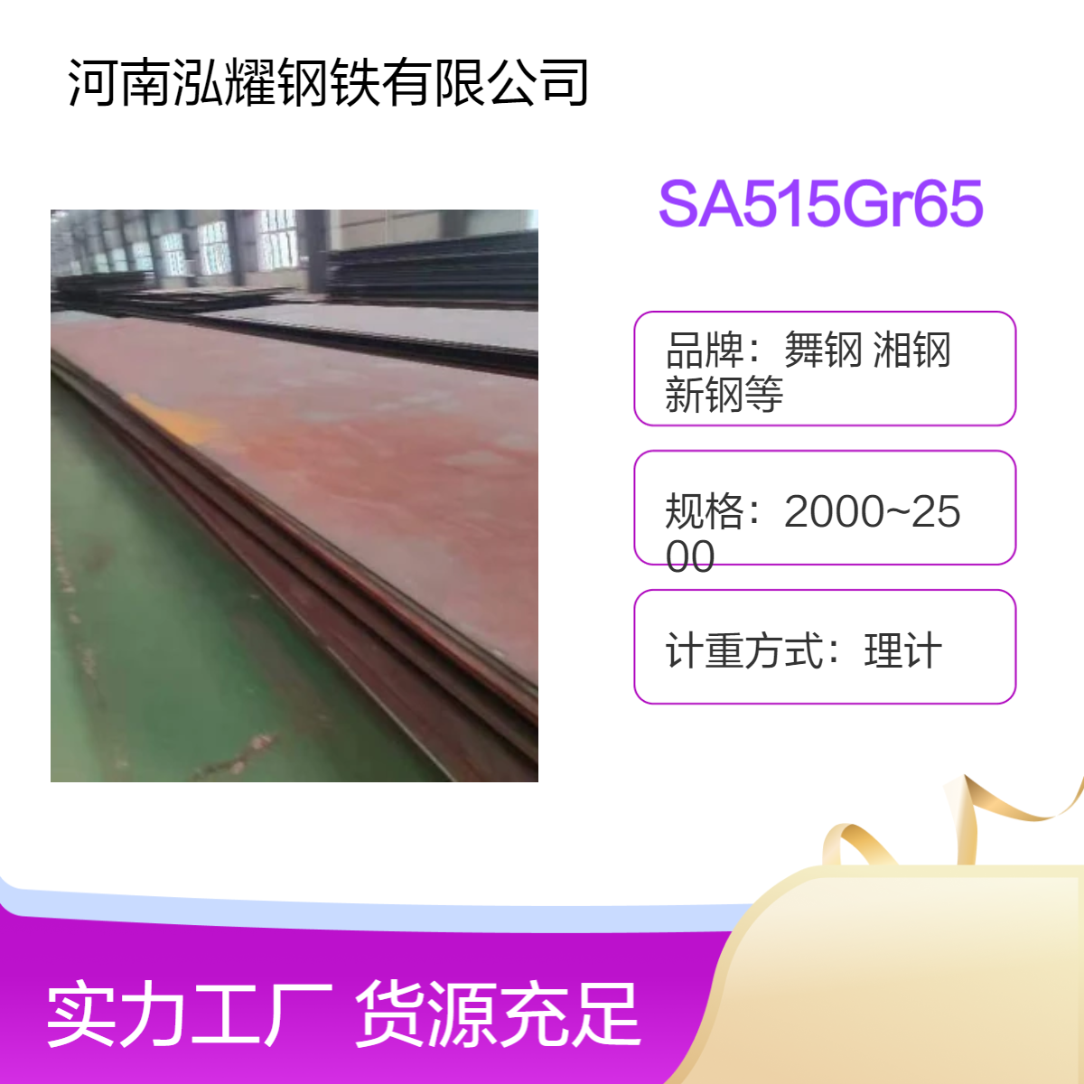 钢铁百科SA515Gr65美标容器板 现货库存 生产厂家 按需定轧 可切割