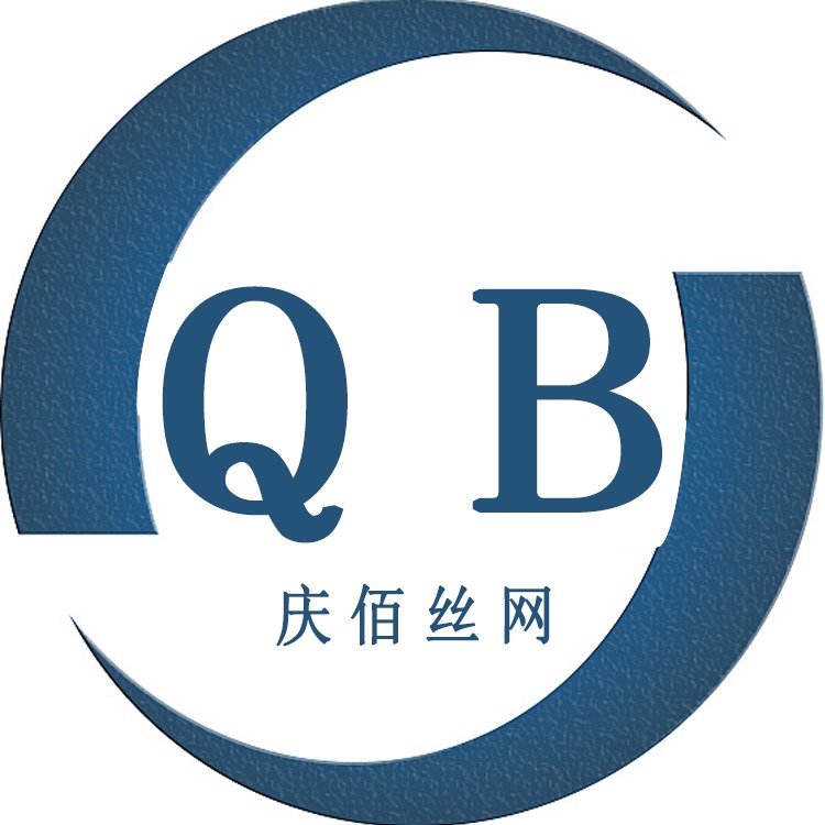 安平庆佰丝网制品有限公司