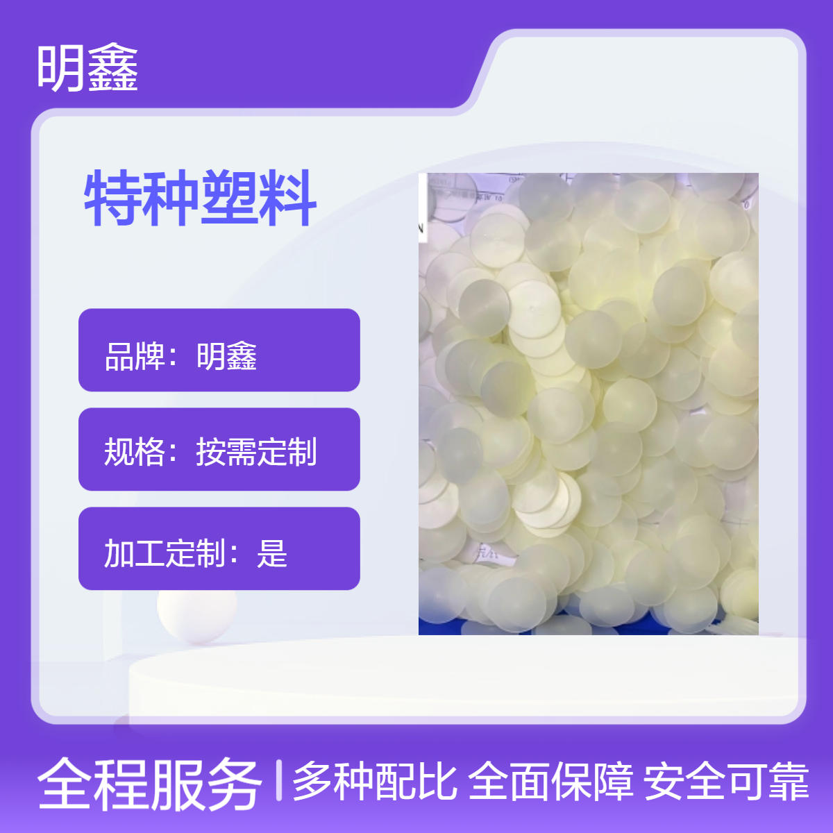 明鑫定制特种塑料加工件 PA6垫片 PEI管套 阀门密封配件 耐高温腐蚀