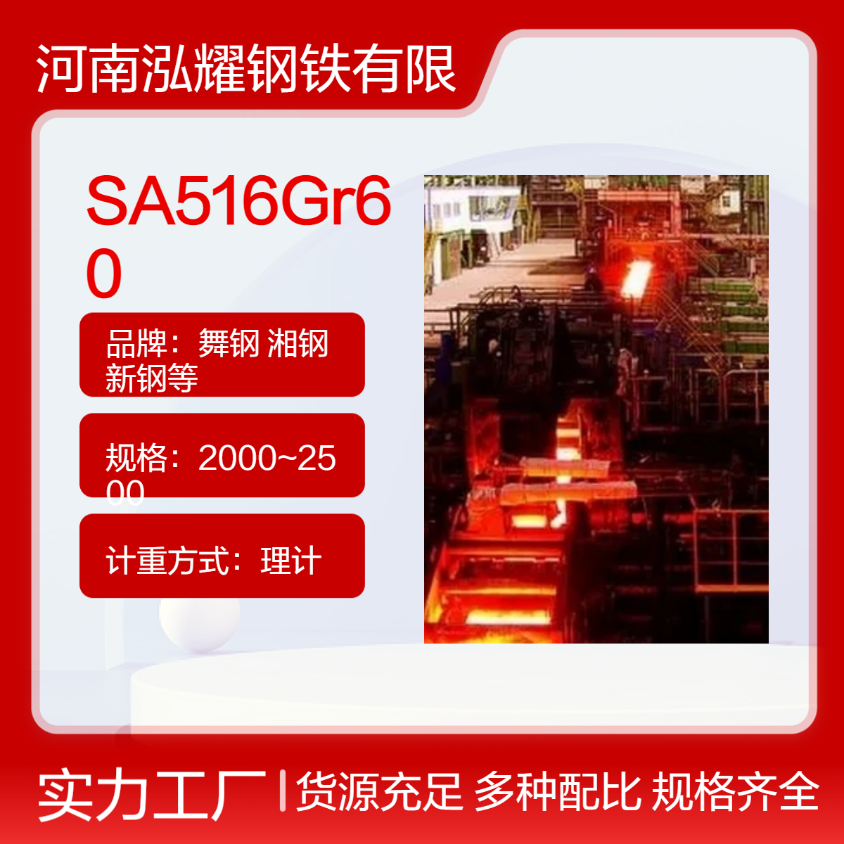 钢铁百科SA516Gr60美标容器板 执行标准 钢厂 现货库存 切割 定扎