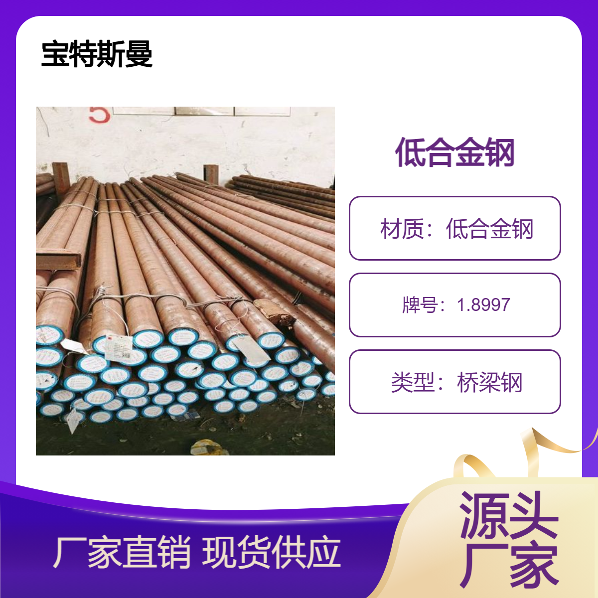 1.8997（S420K2W）圆钢 欧标低合金钢 高强度桥梁钢 现货切割