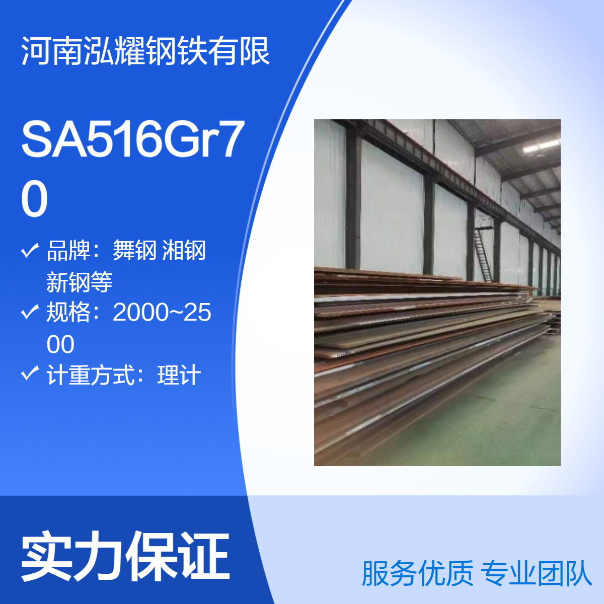 钢板百科SA516Gr70美标容器板 现货库存 生产厂家 厚板定轧 可切割