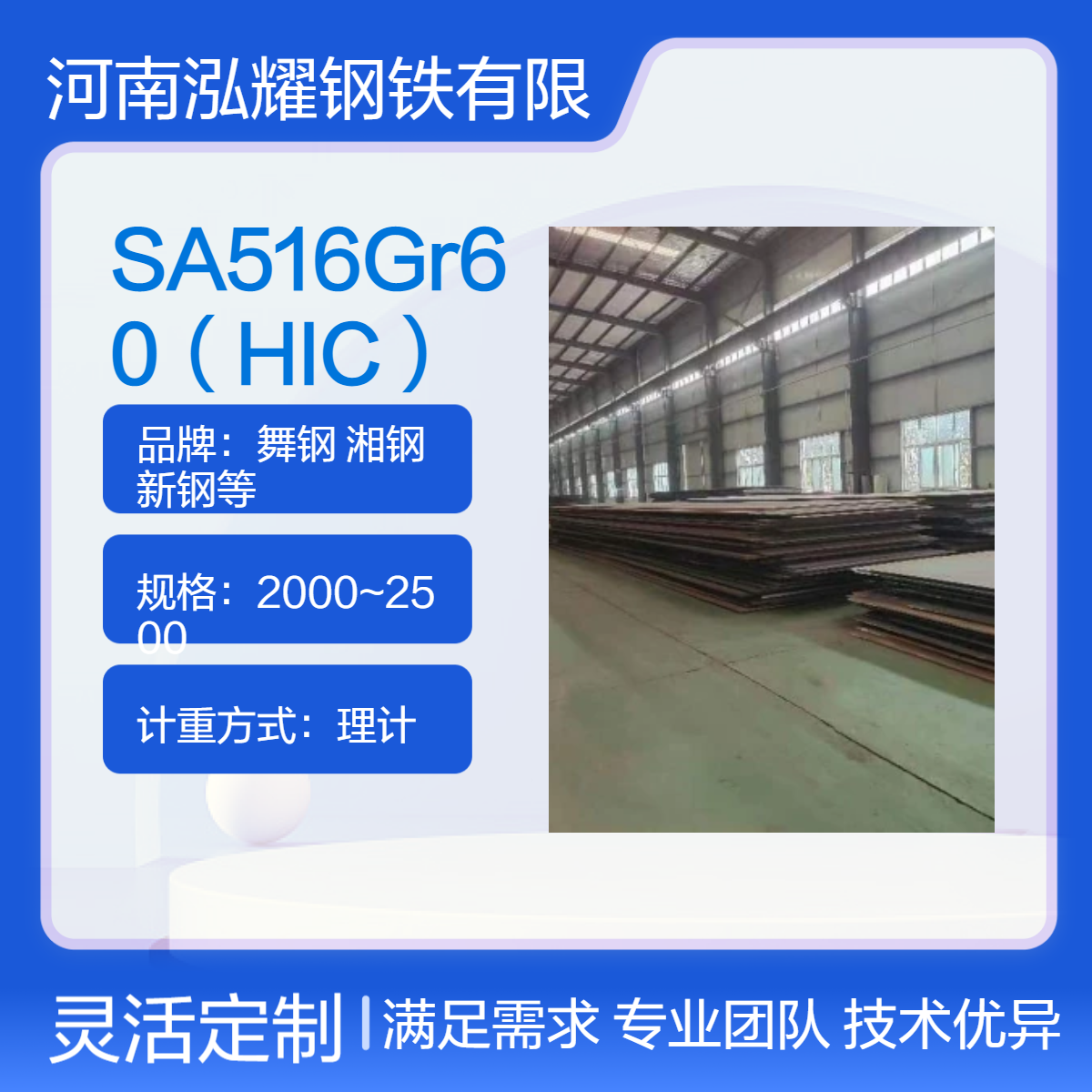 钢板百科SA516Gr60（HIC）美标抗氢板 现货 生产厂家 试验报告 定轧