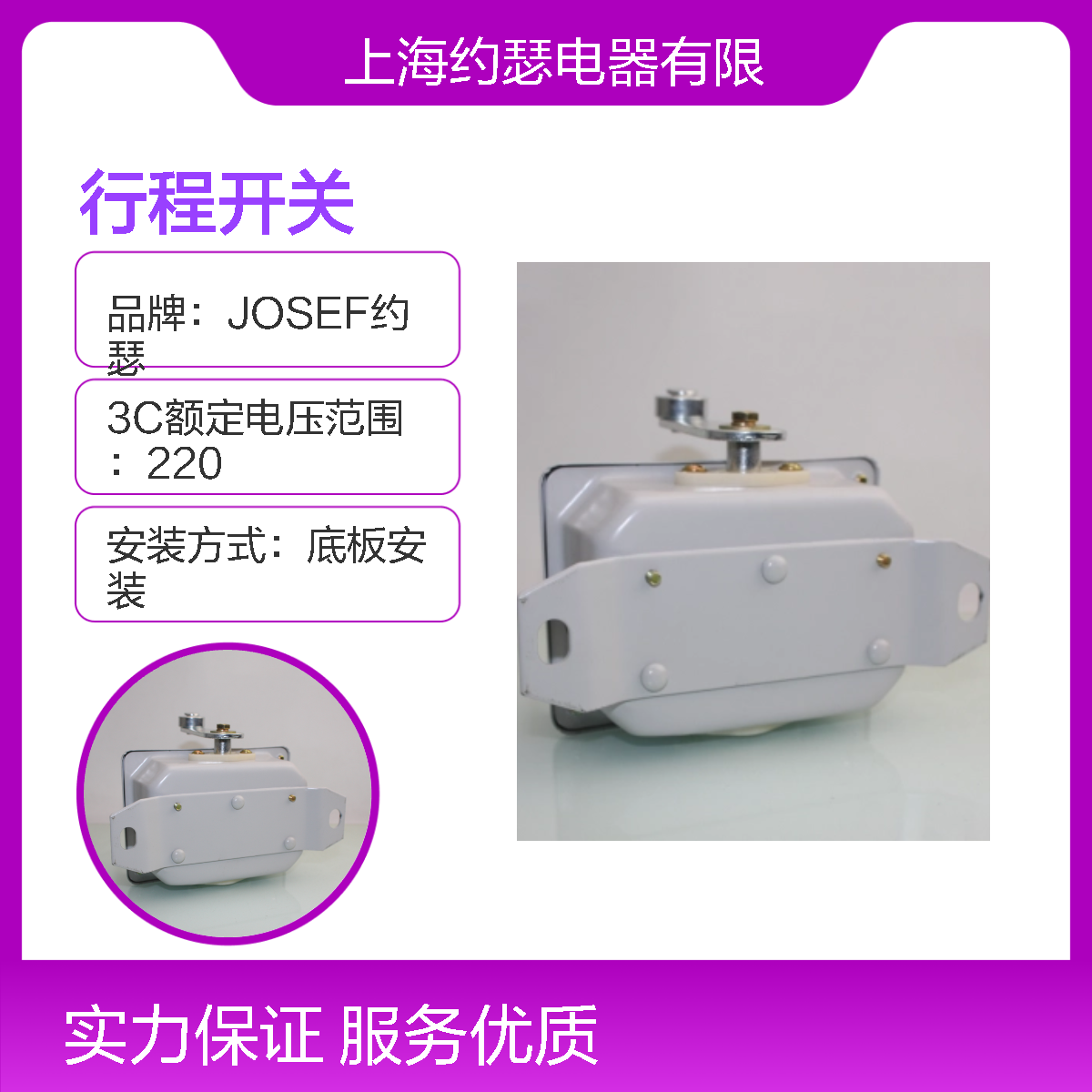 JOSEF约瑟 LX10-12J行程开关 板后安装 绝缘耐压水平高