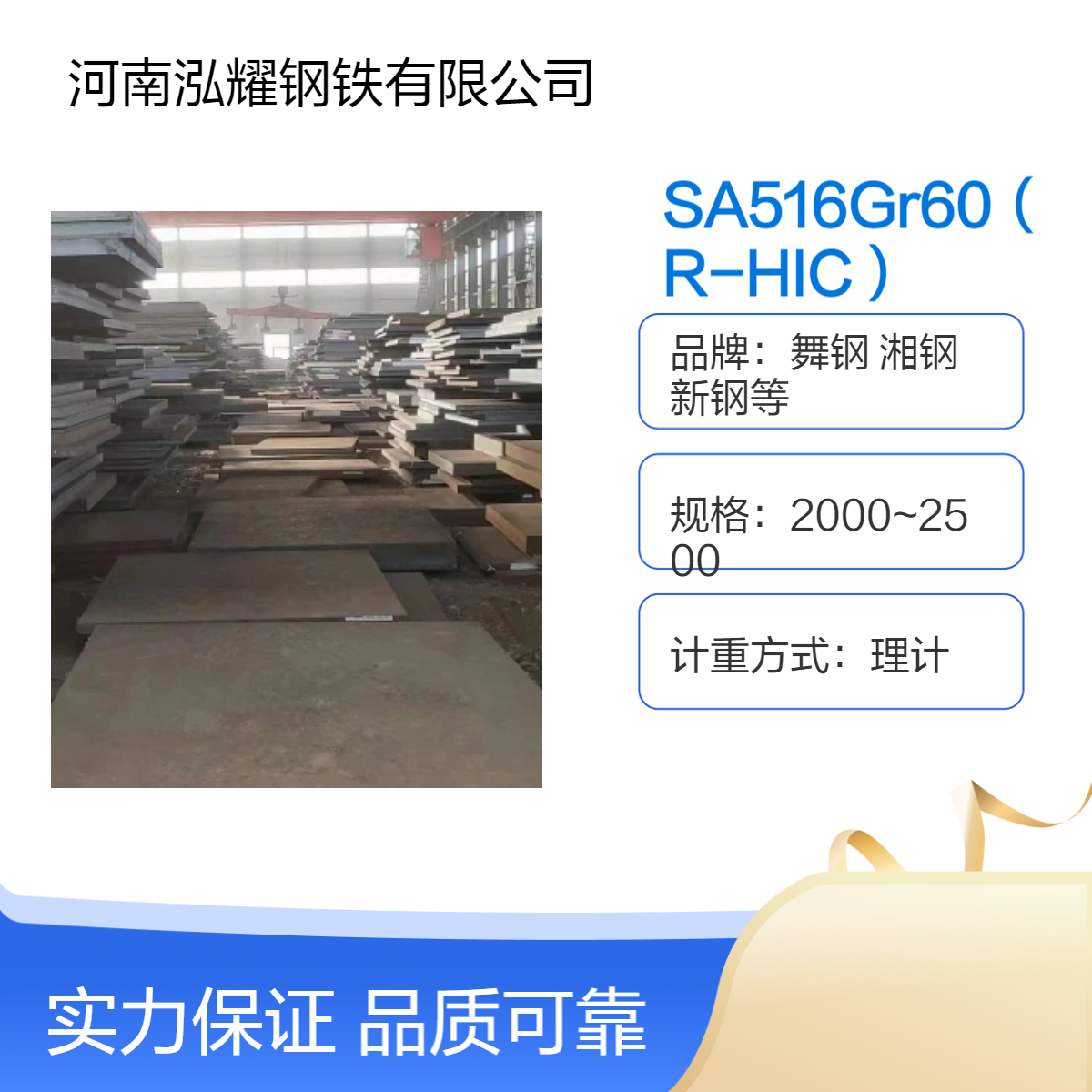 钢铁百科SA516Gr60（R-HIC）美标抗氢钢 舞钢湘钢生产 现货及定轧