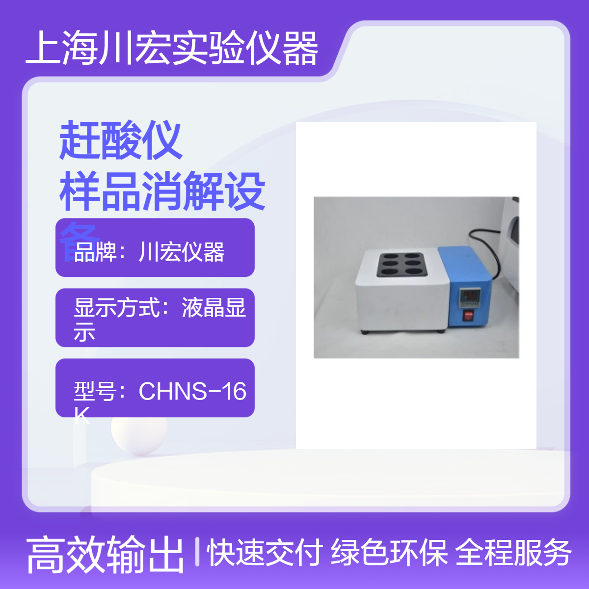 微波消解赶酸仪CHSM-12 样品消解设备 石墨消解仪