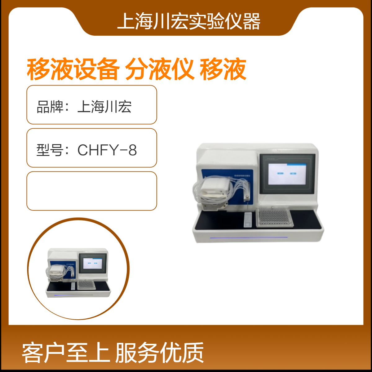 8通道移液设备CHFY-8 智能微量分液仪 全自动移液装置