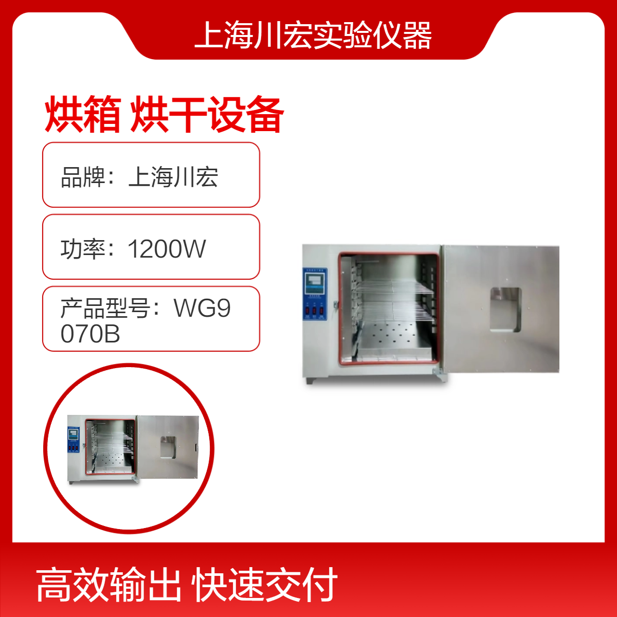 川宏仪器 卧式电热恒温干燥烘箱WH9020B 样品烘干设备