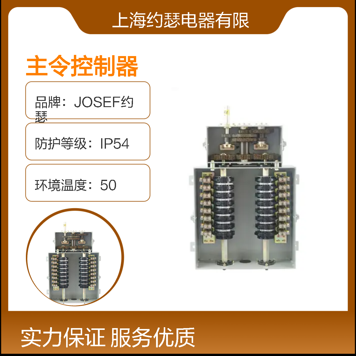 JOSEF约瑟 LK23C-168/3主令控制器 安装便捷 可靠性高