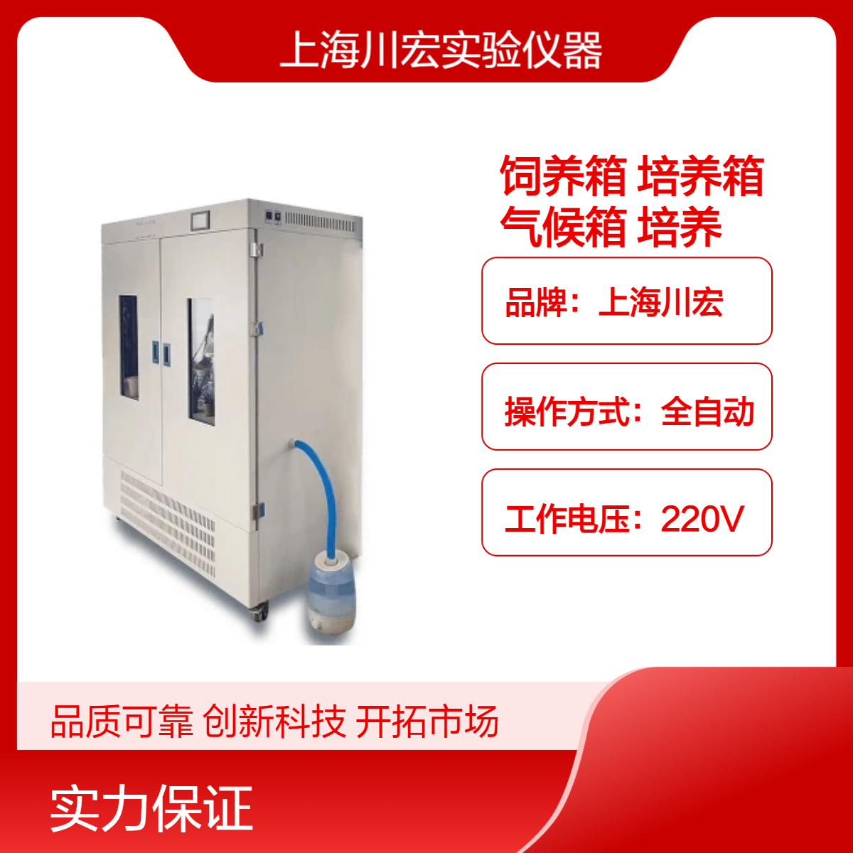 大鼠饲养箱PRX-800A 昆虫培养箱 人工气候箱 植物培养设备