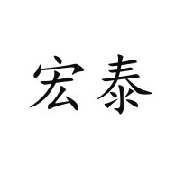 临朐宏泰减速机厂 - 公司logo