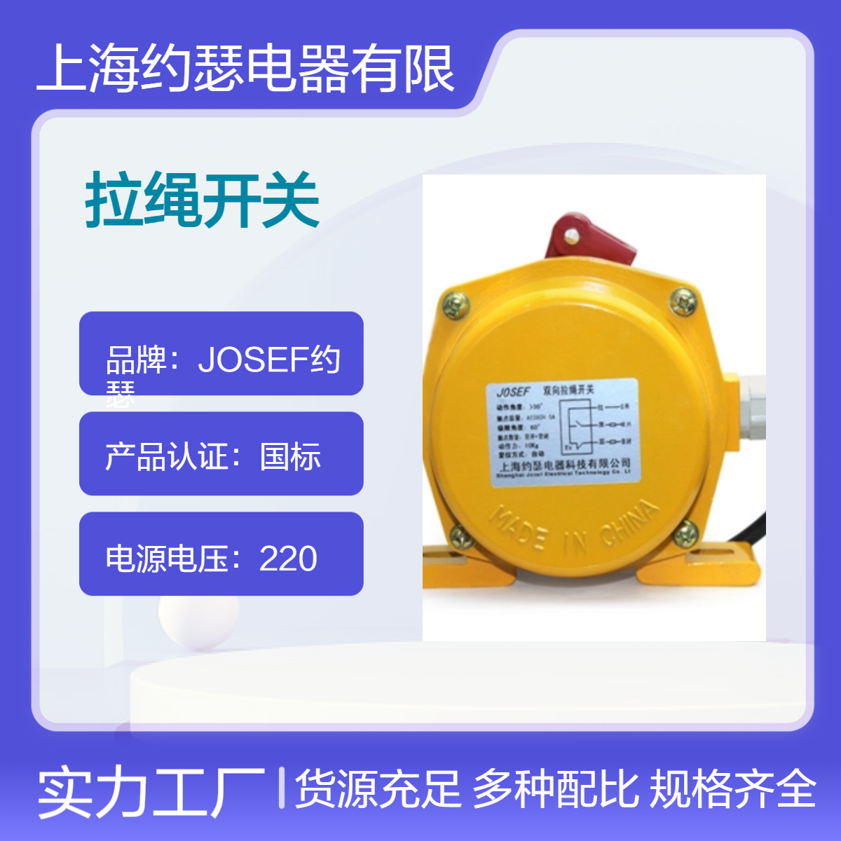 JOSEF约瑟 双向拉绳开关JLK3-S 380V 2A 稳定可靠，优质材料