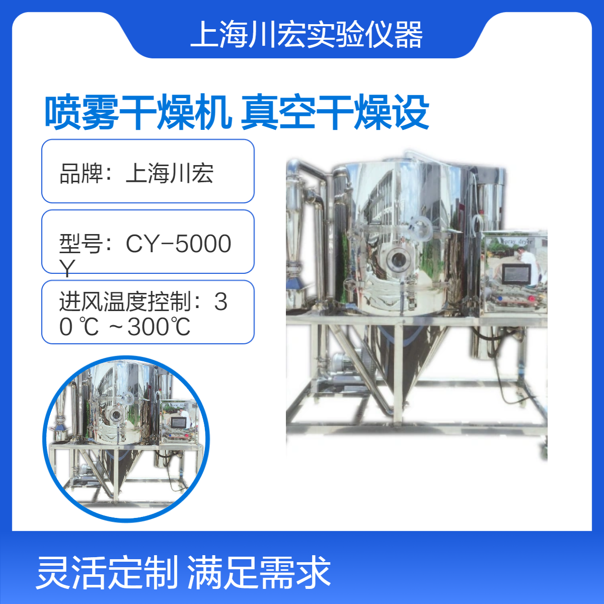 气流式小型喷雾干燥机CY-5000Y 5升 全自动真空干燥设备