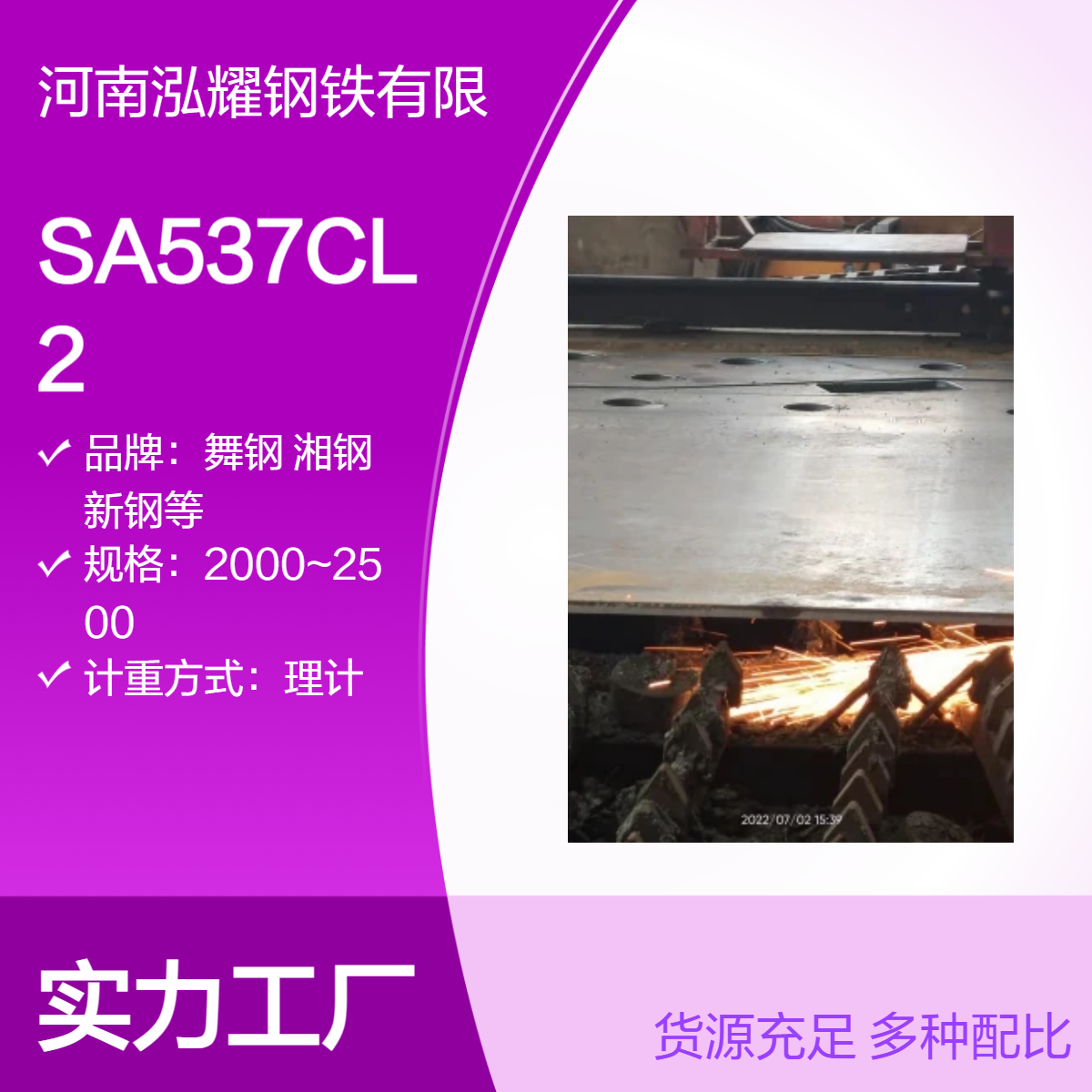 钢板百科SA537CL2美标容器板 调质处理 生产厂家 现货