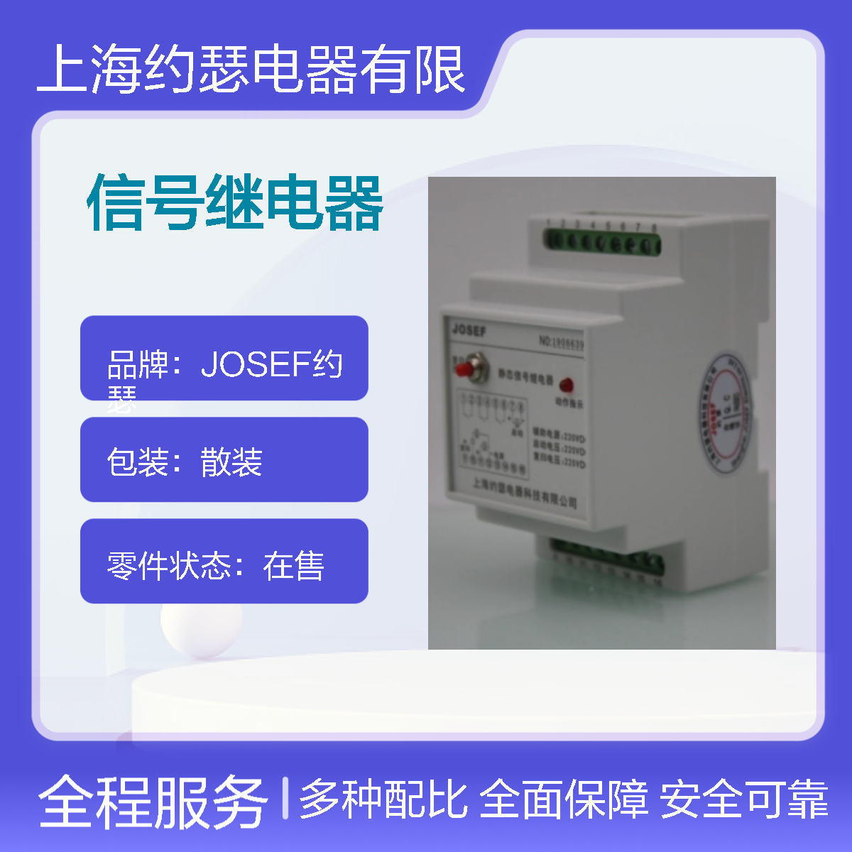 JOSEF约瑟 HJXH-61/U信号继电器 DC110V 机械寿命长
