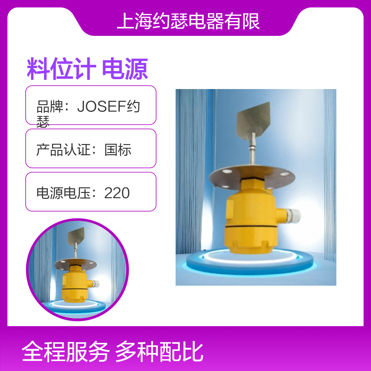 JOSEF约瑟 料位计TLZX 电源220ACV 功率3W 防护等级I 高性能，配置高