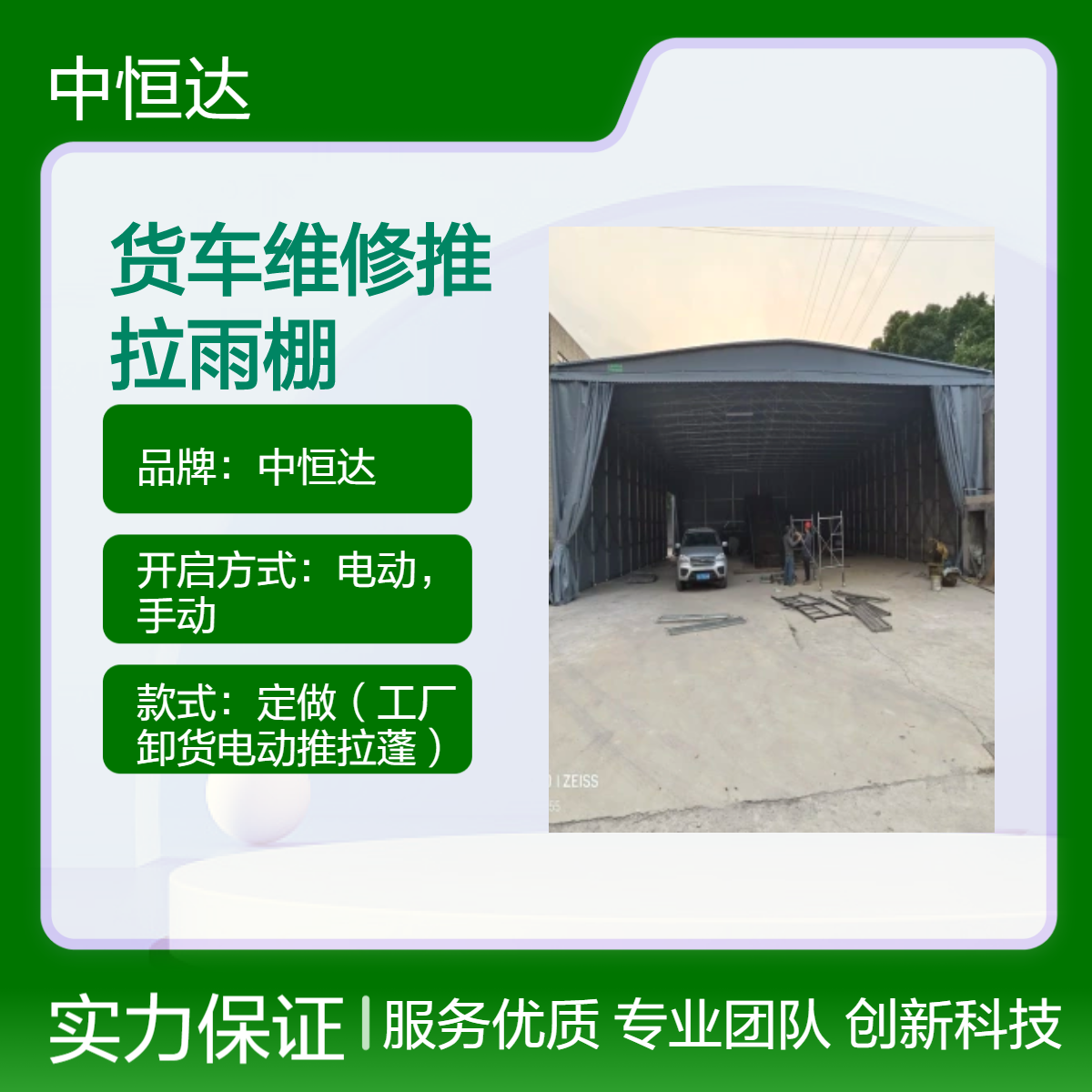 中恒达 仓库雨篷厂家定做户外货车维修推拉雨棚物流仓储工业伸缩篷