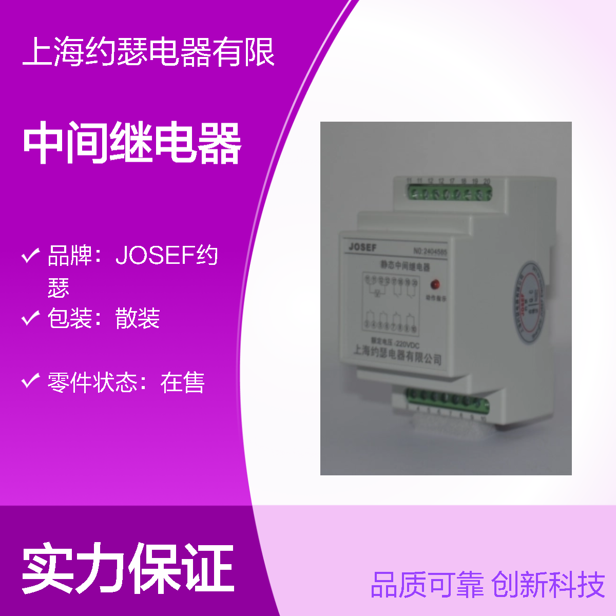 JOSEF约瑟 HJZ-Y908L中间继电器 DC110V 抗干扰强