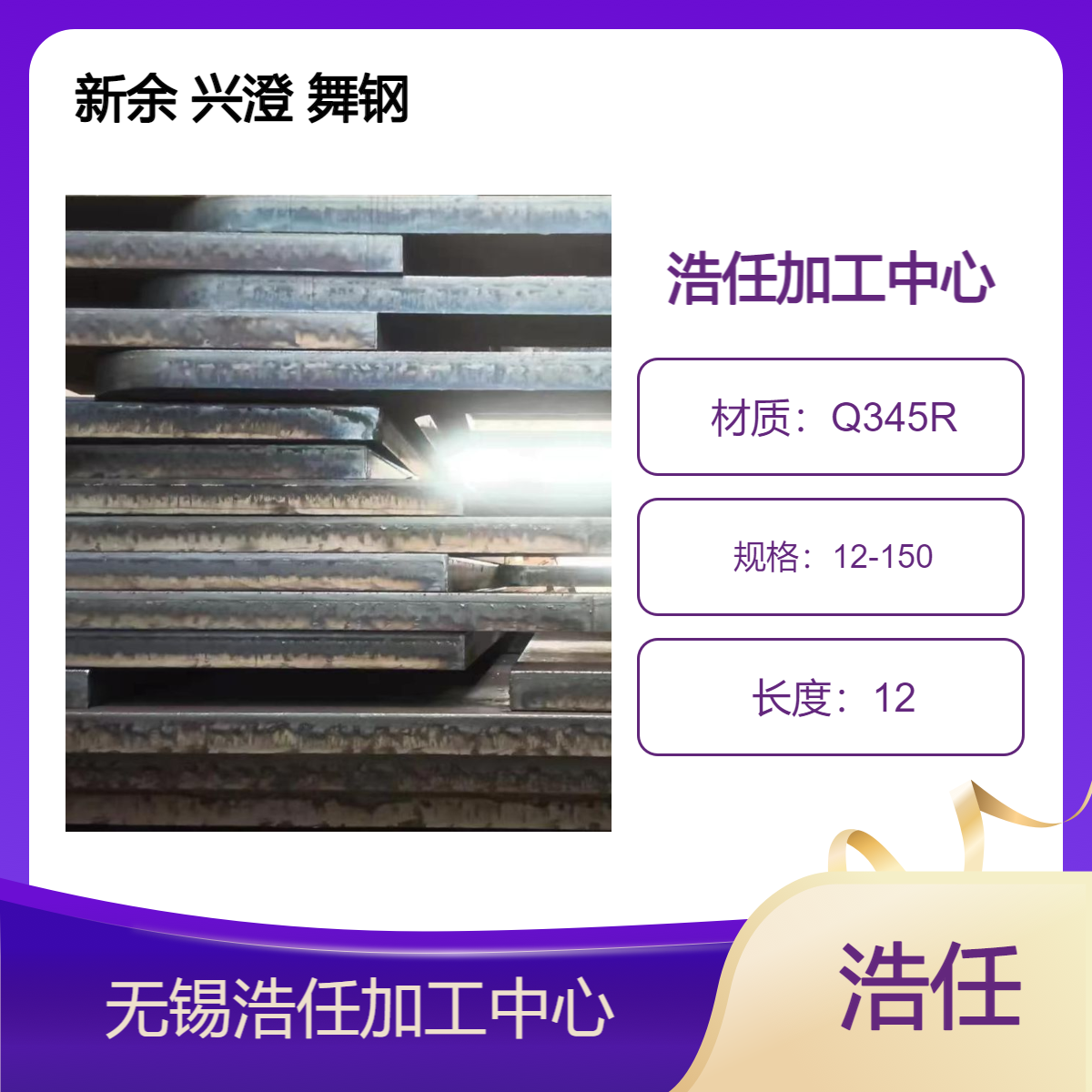 浩任切割加工中心 零割高强板Q690 Q355D 容器板Q345R 耐磨板NM400