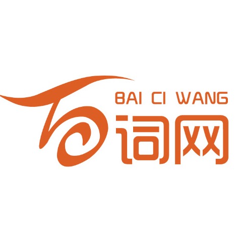 山东百词网络科技有限公司厦门分公司logo