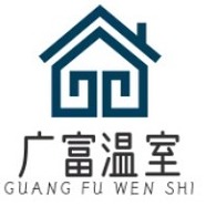 无锡广富温室工程有限公司 - 公司logo