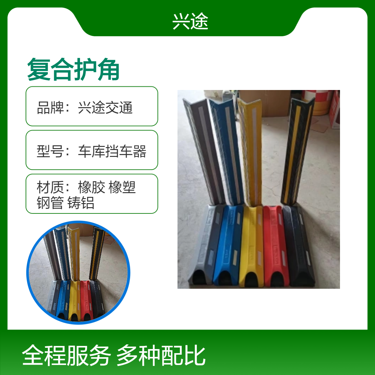彩色护角 定位器 新型复合材质挡车器 TPU发光防撞条 柱子包边条反光