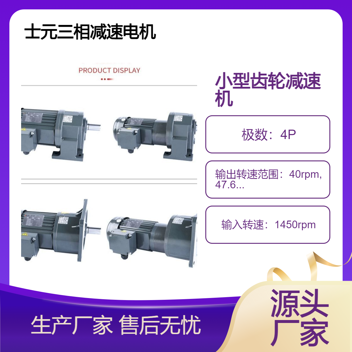 士元齿轮减速电机 2200W三相380V大数比减速机