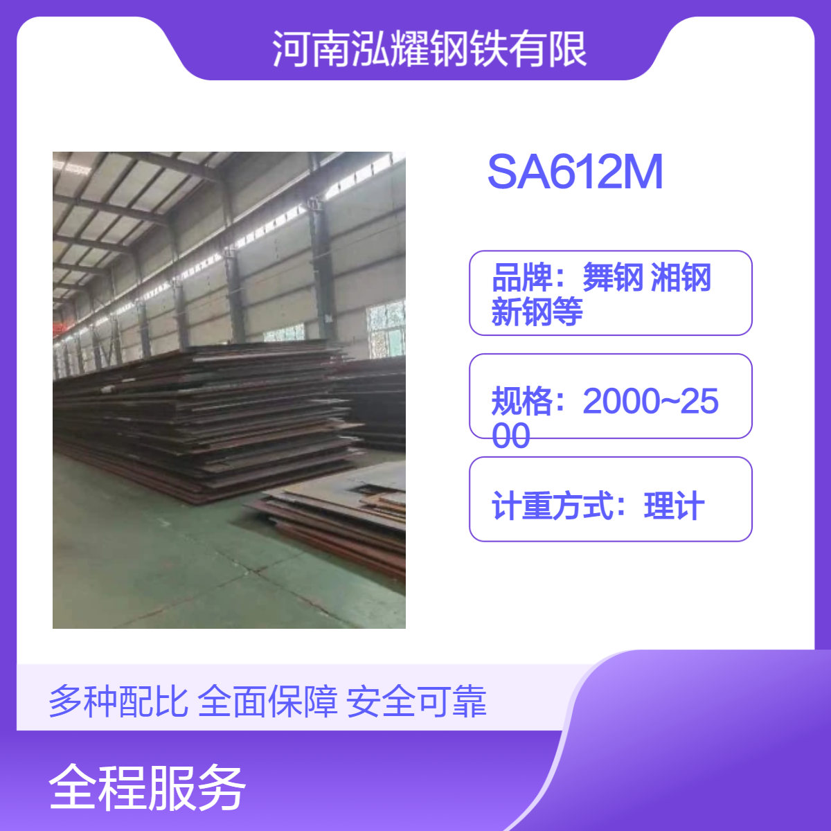 钢板现货SA612M美标容器板 成分性能 应用范围 期货定轧 可按图切割