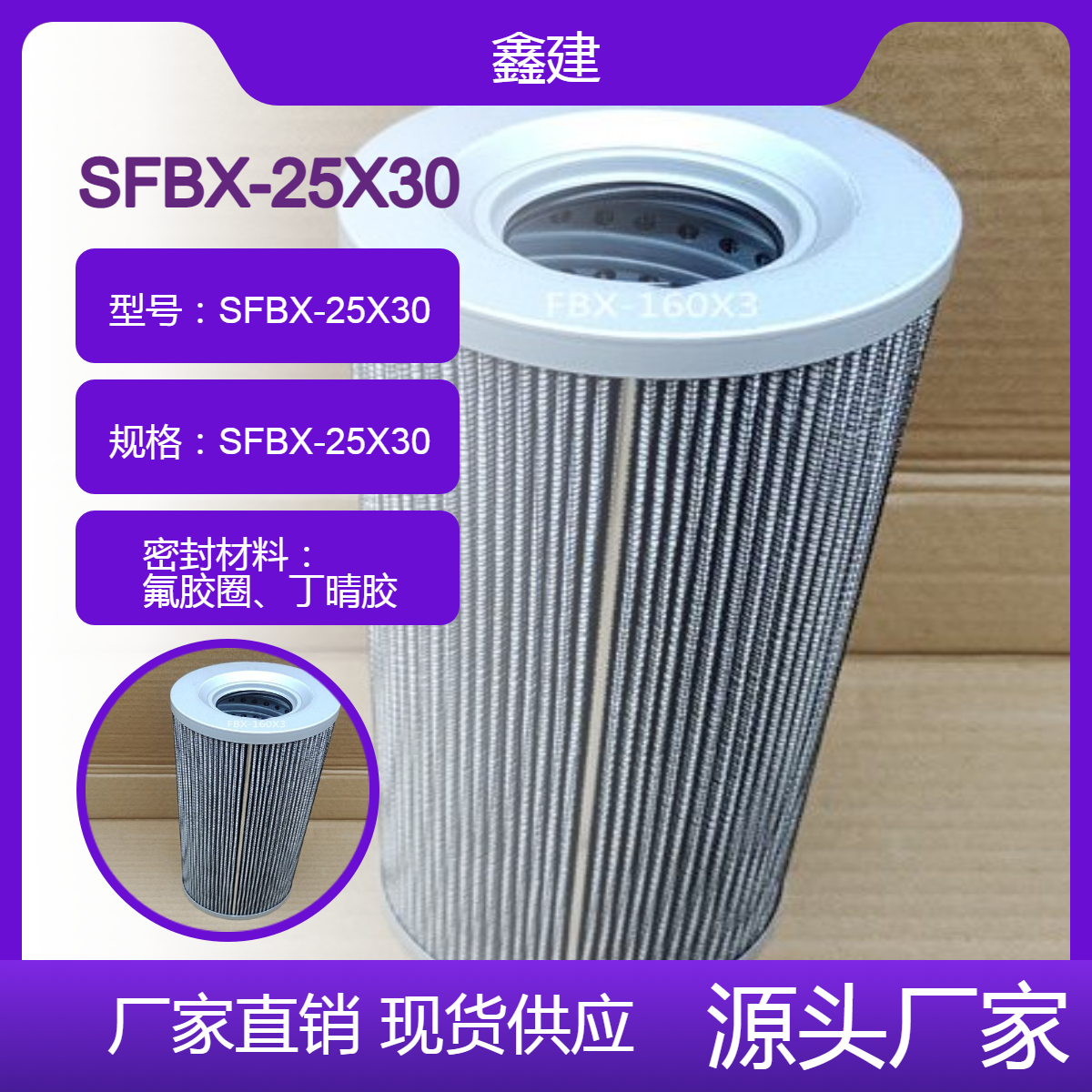 替代新型双筒直式回油过滤器SFBX-25X30黎明液压滤芯