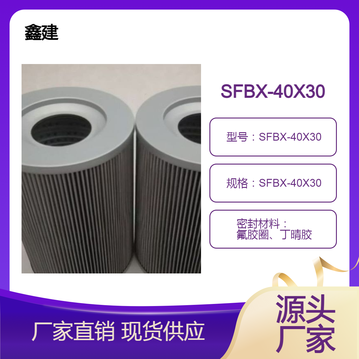 油动机入口冲洗滤芯SFBX-40X30回油过滤器 鑫建 可定制