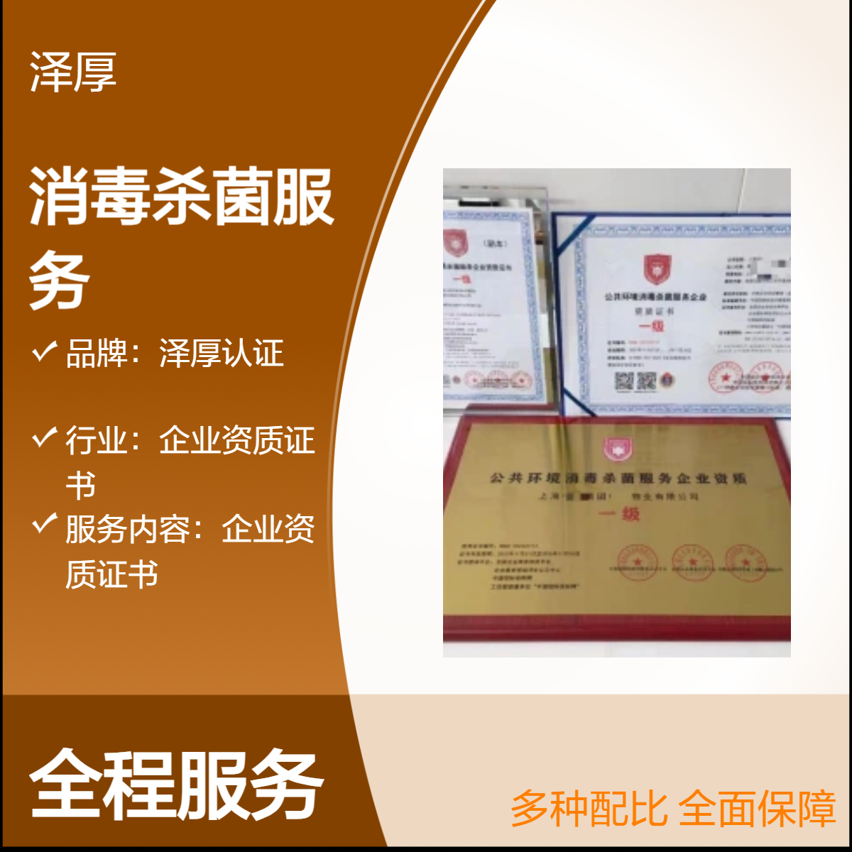 公共环境消毒杀菌服务企业资质证书 办理流程