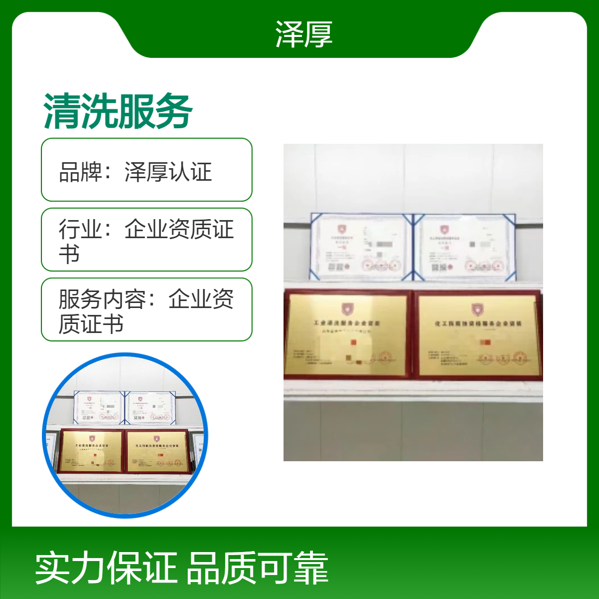 泽厚认证一级 工业清洗服务企业资质证书 全国可办
