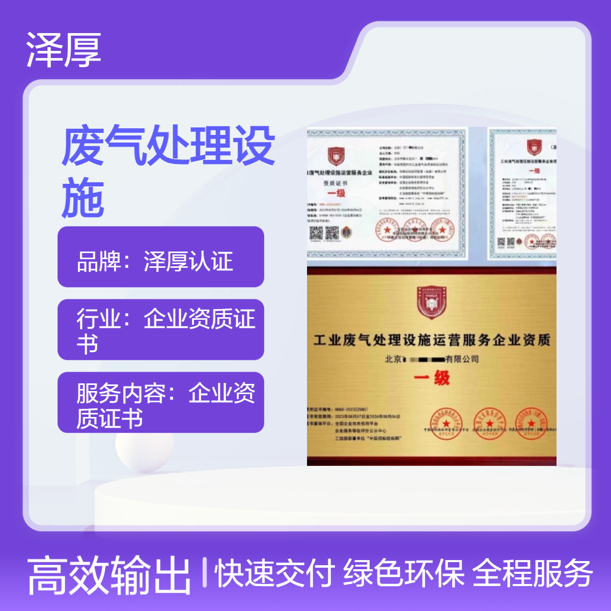 工业废气处理设施运营服务企业资质证书 一级 办理流程