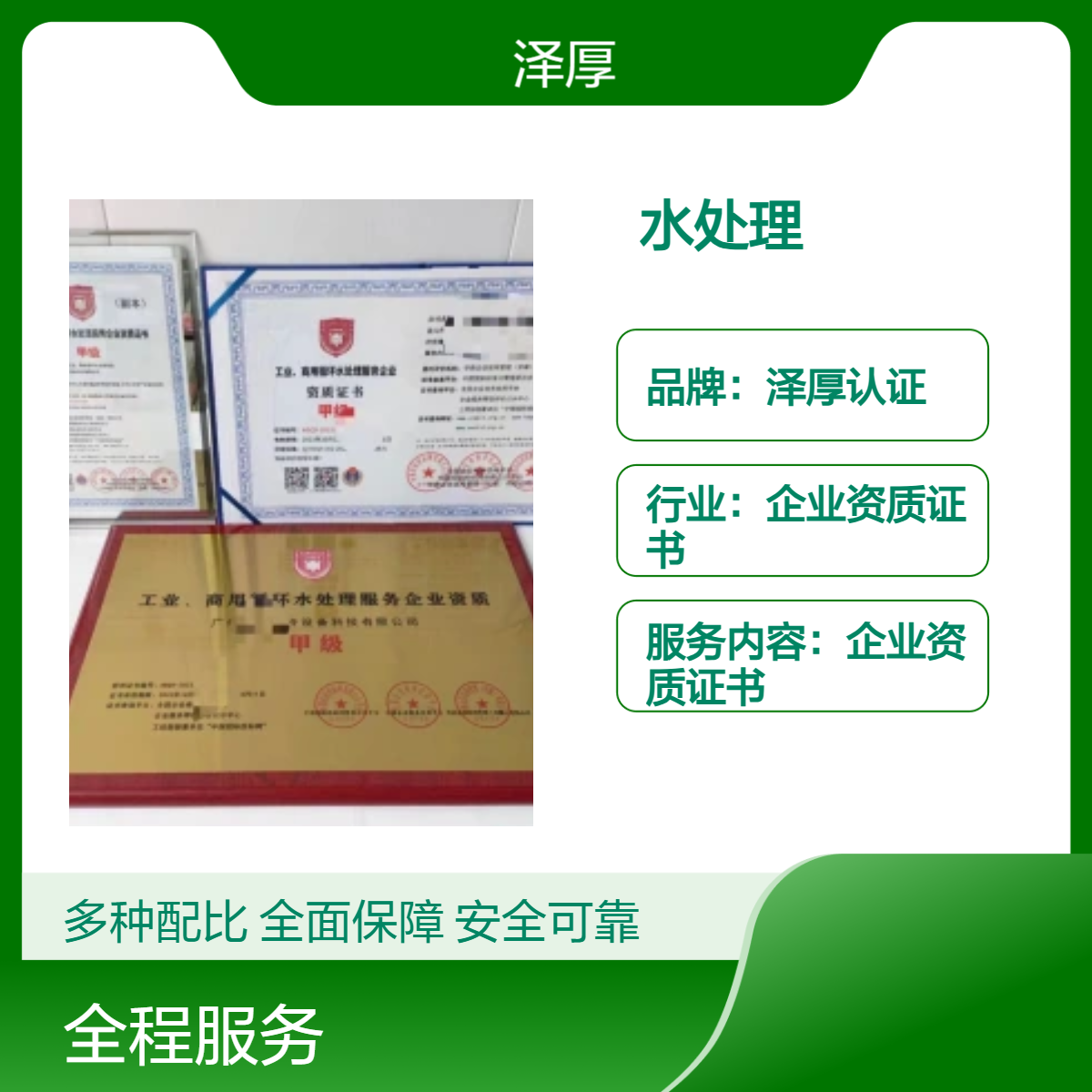 工业、商用循环水处理服务企业资质证书 一级办理条件