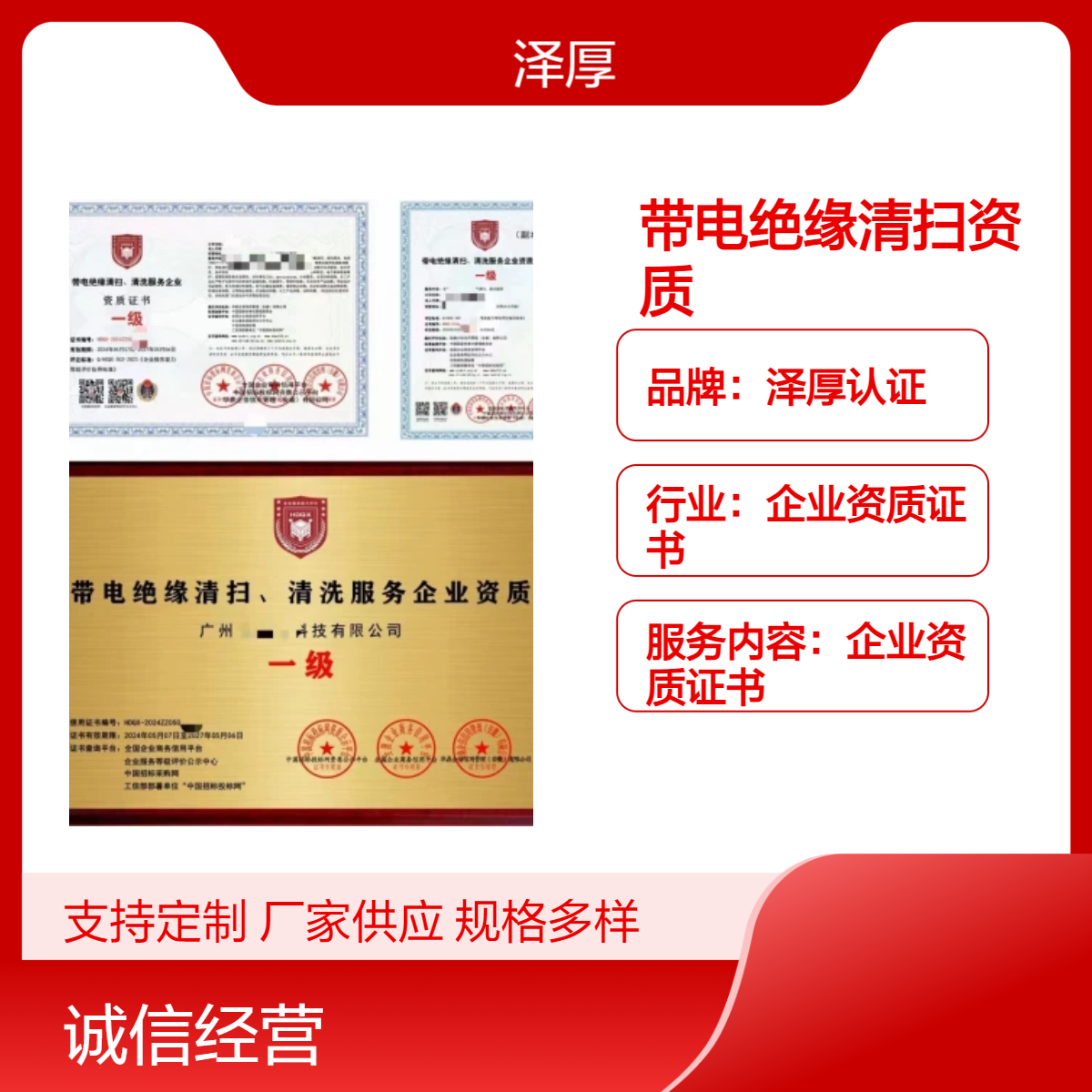 泽厚认证带电绝缘清扫资质 全国可办 一级甲级资质