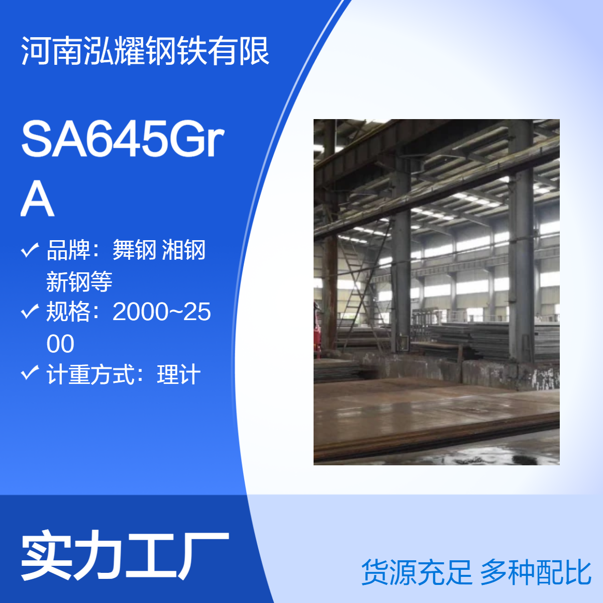 钢铁百科：SA645GrA美标5Ni钢 材质分析 现货库存 生产厂家 期货定轧