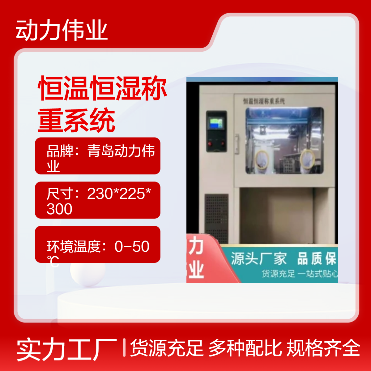 设置压缩机延时启动DL-HC6900恒温恒湿称重系统