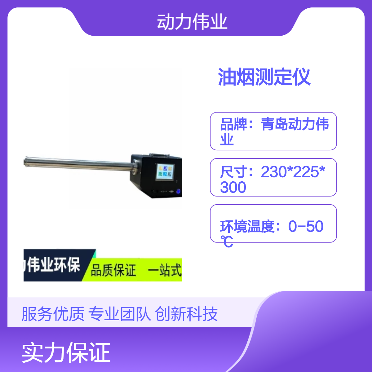 饮食业油烟排放标准DL-SY6700型便携式油烟快速检测仪