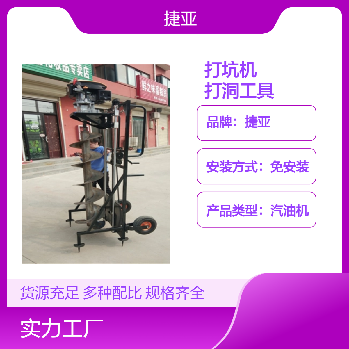 捷亚 小型款光伏桩地下栽杆打洞机 225-A螺旋式路下挖坑钻孔工具