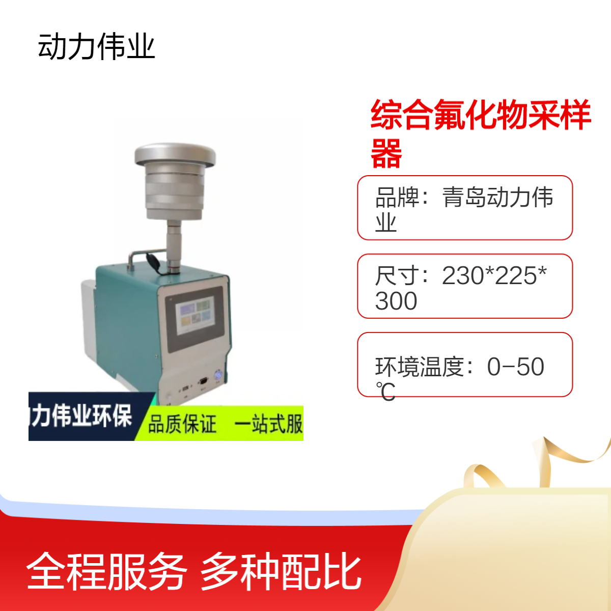 无组织采样DL-6200F型环境空气氟化物综合采样器
