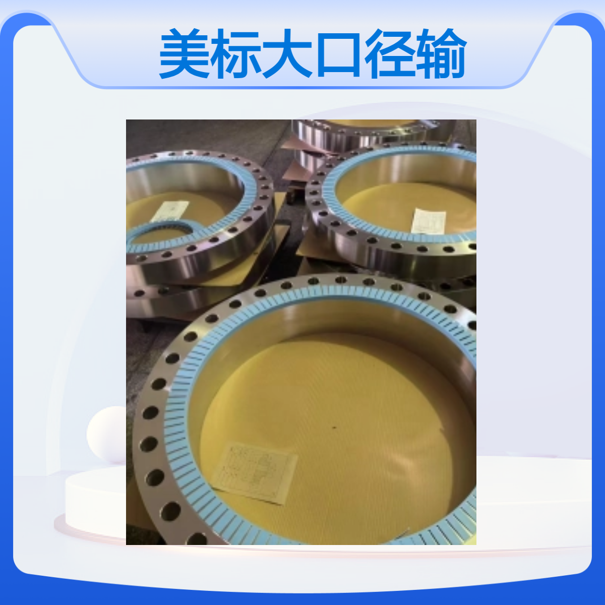 美标ASME B16.47大口径标准法兰150磅压力输水管道用