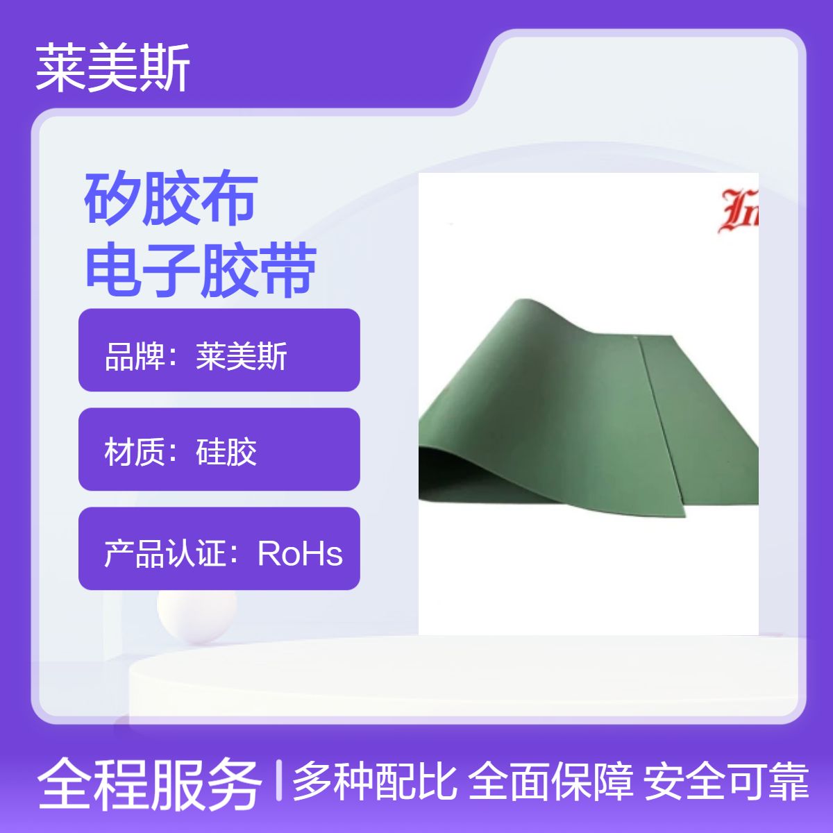 绿色背胶导热绝缘矽胶布 实用性高粘度耐高温电子硅胶布
