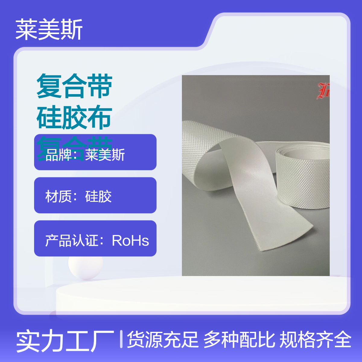 硅胶硅胶带 电线电缆绝缘硅胶布 抗撕裂陶瓷化双层复合带