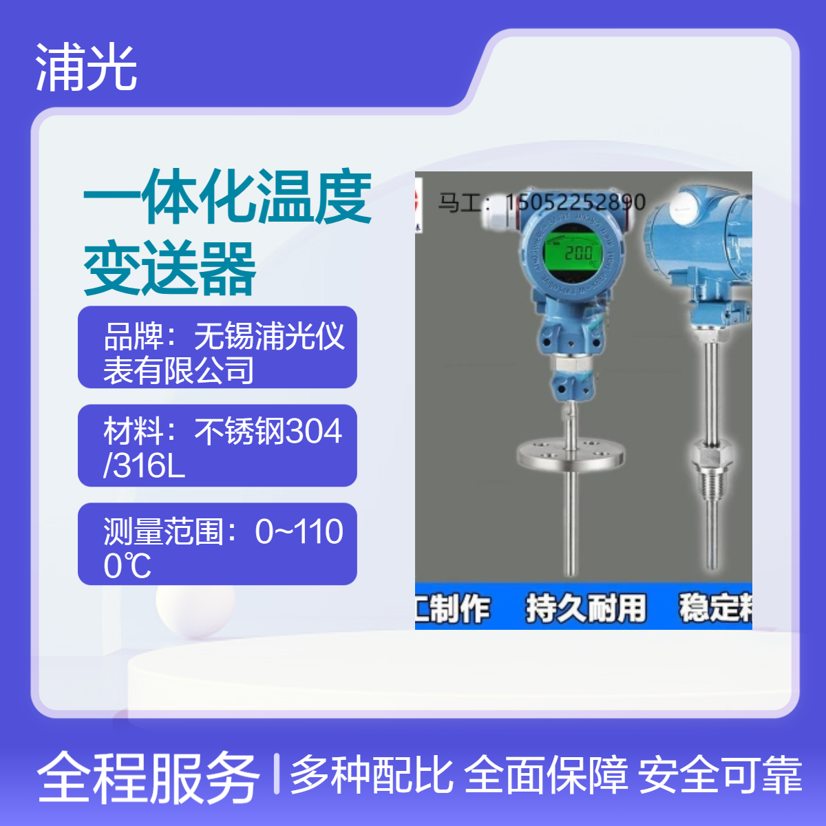浦光 防爆一体化温度变送器热电阻PT100数显传感器 485工业温度计