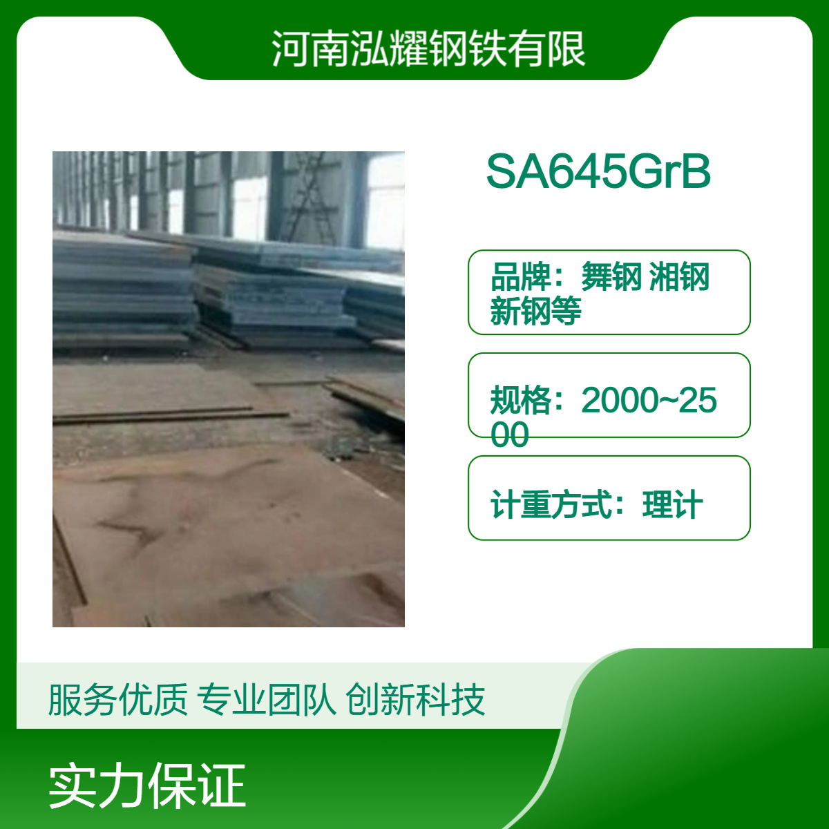 钢板百科SA645GrB美标容器板 成分性能 现货库存 期货定轧 可按图切割