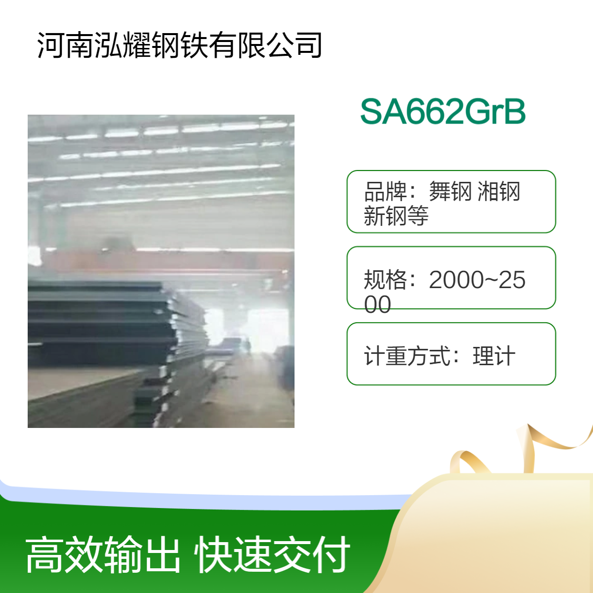 钢板百科SA662GrB美标容器板 执行标准 生产厂家 现货库存 期货定轧
