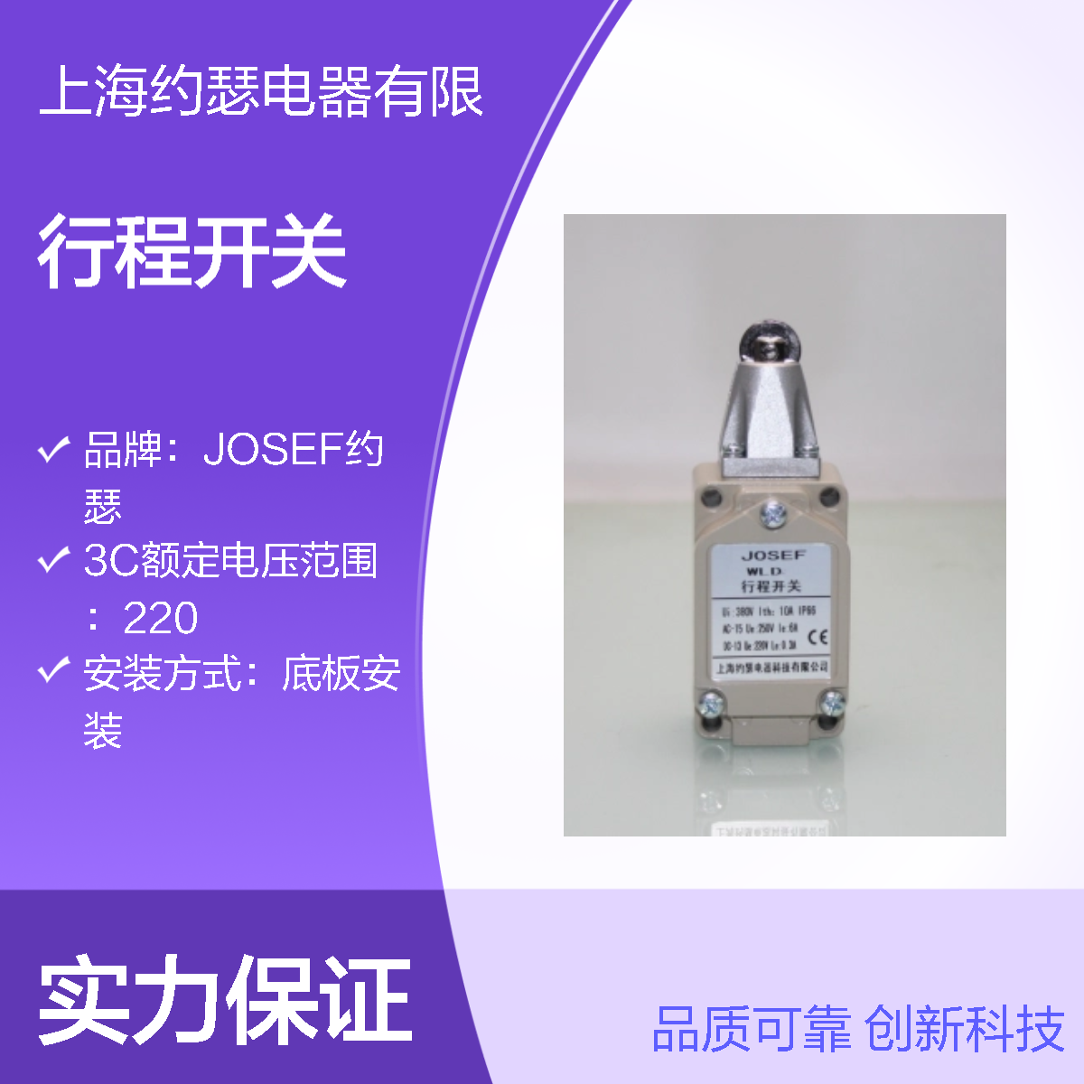 JOSEF约瑟 WLDG行程开关 耐压水平高 抗干扰能力强